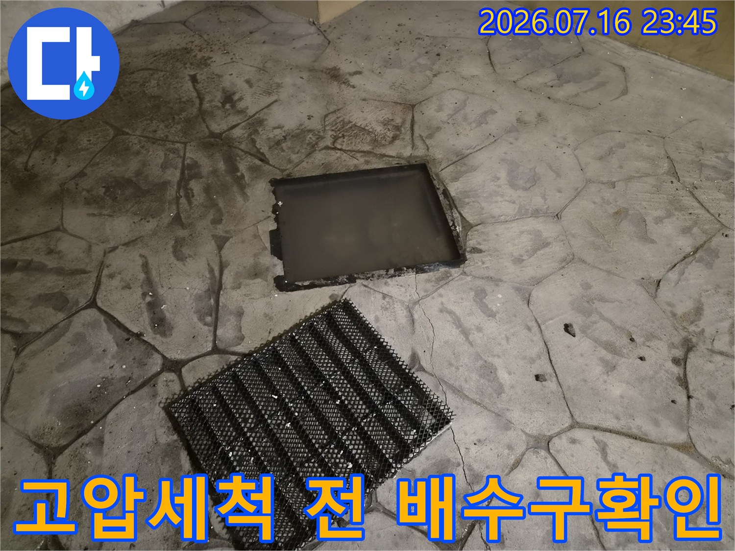 배출구 노출 후 내부 상태 파악을 위한 준비