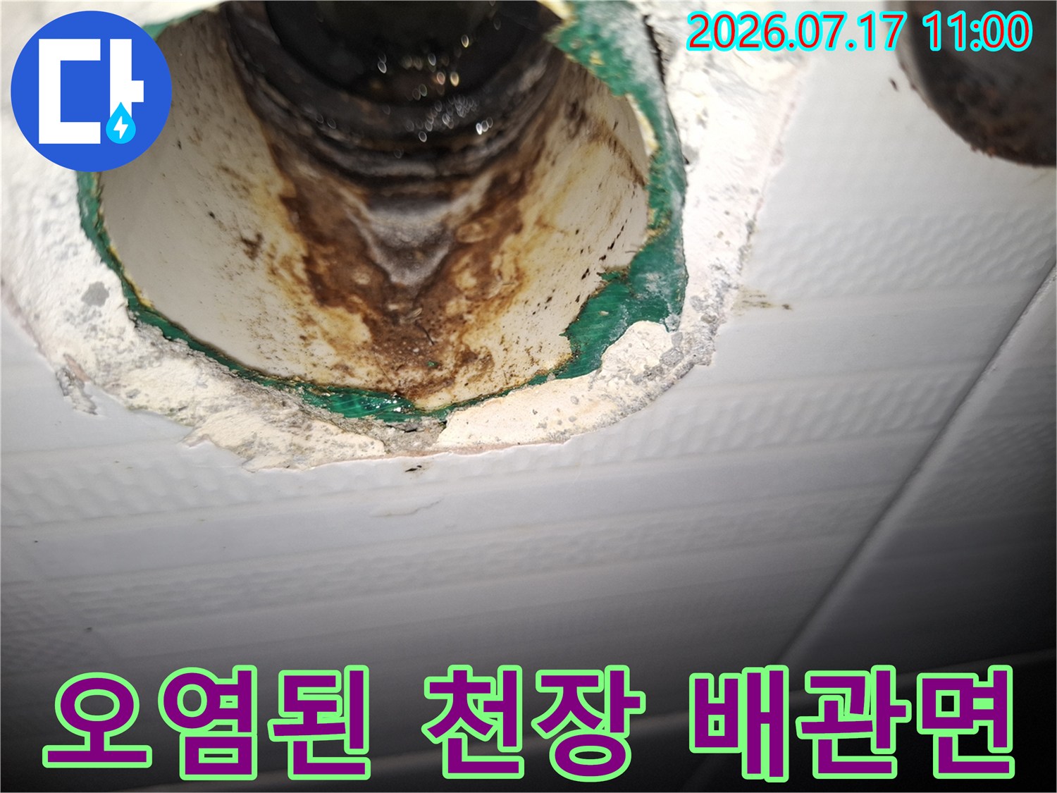 녹물 자국과 부식이 진행된 화장실 배관부