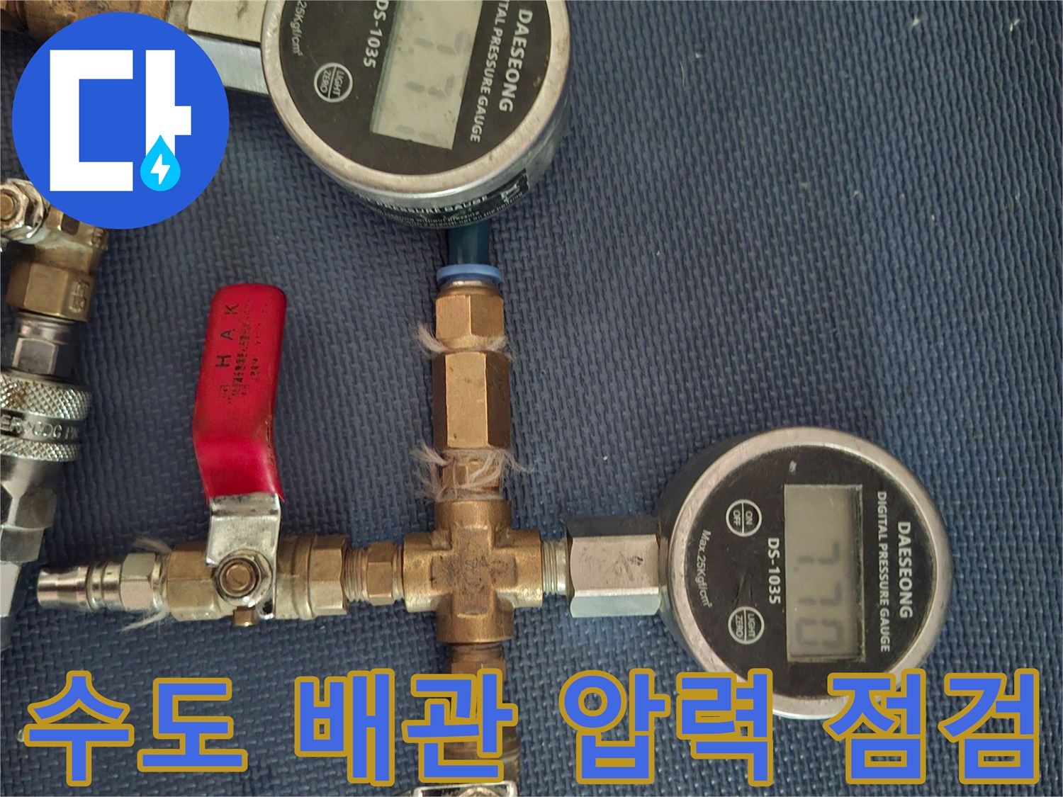 밸브와 게이지가 연결된-배관 진단용 장비 세트