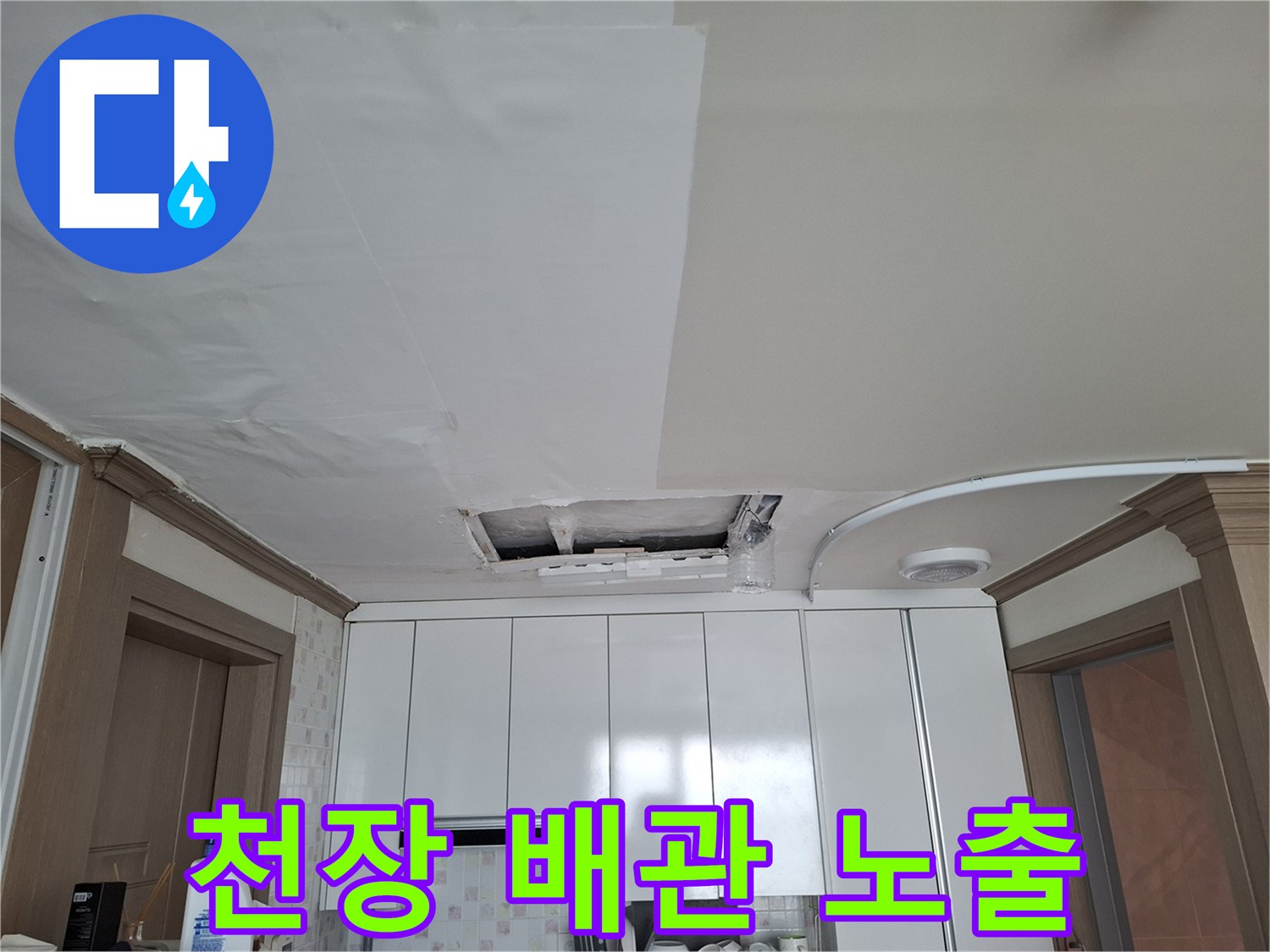 천장-내부-배관-및-누수-흔적-조사