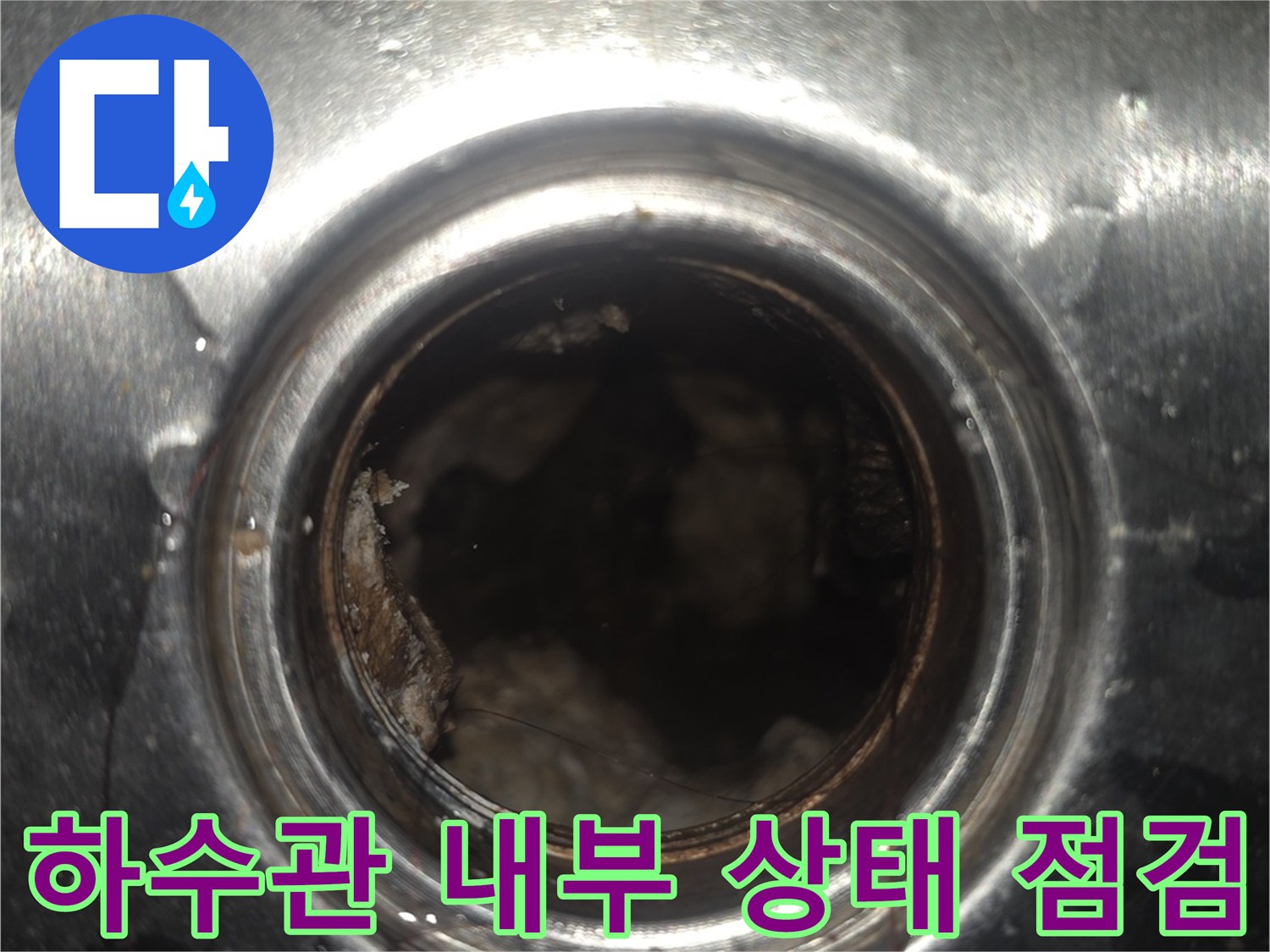 습기가 감지되는 배관 입구 부위입니다.