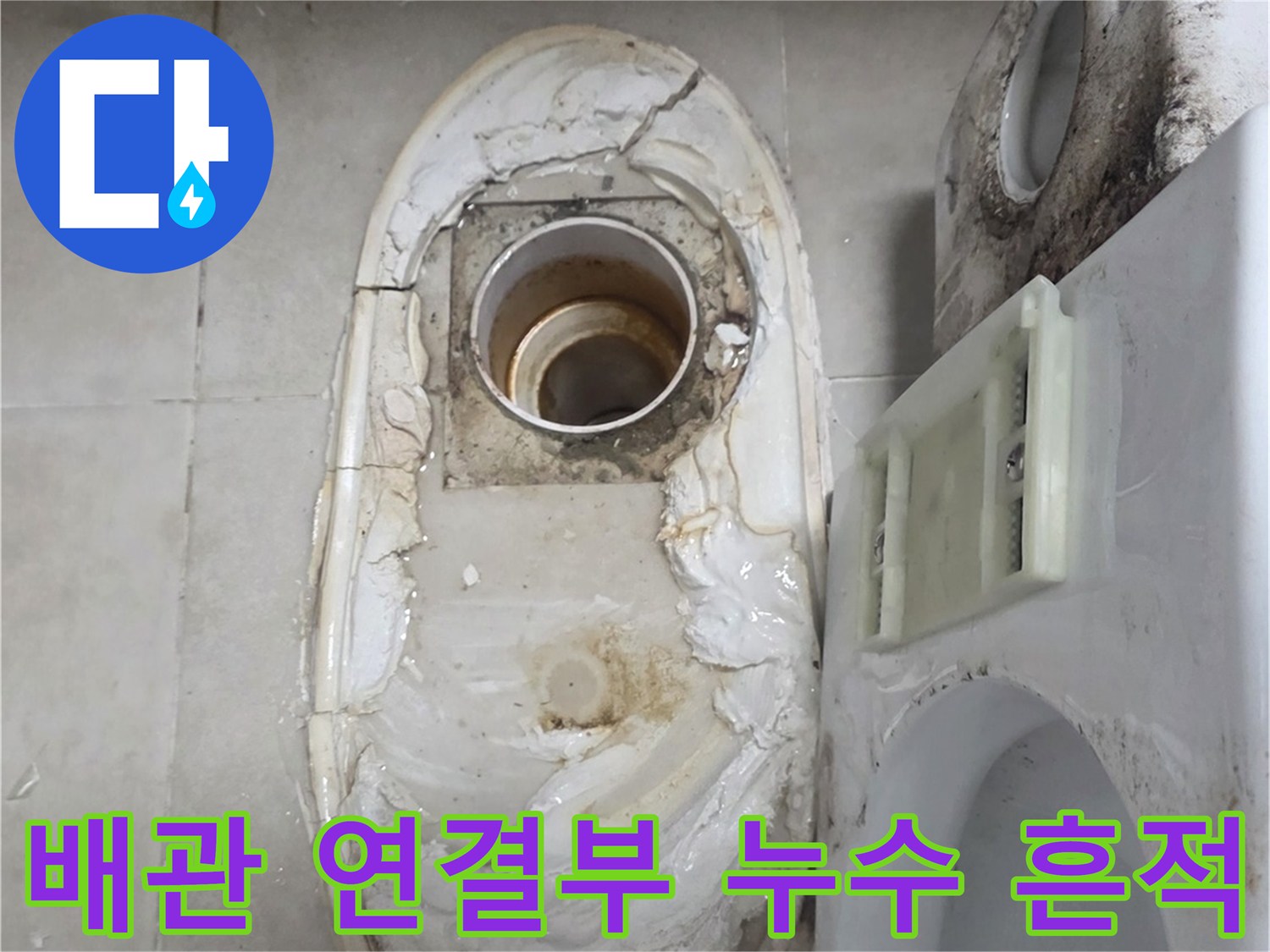 변기-탈거-후-노출된-배관-연결-상태