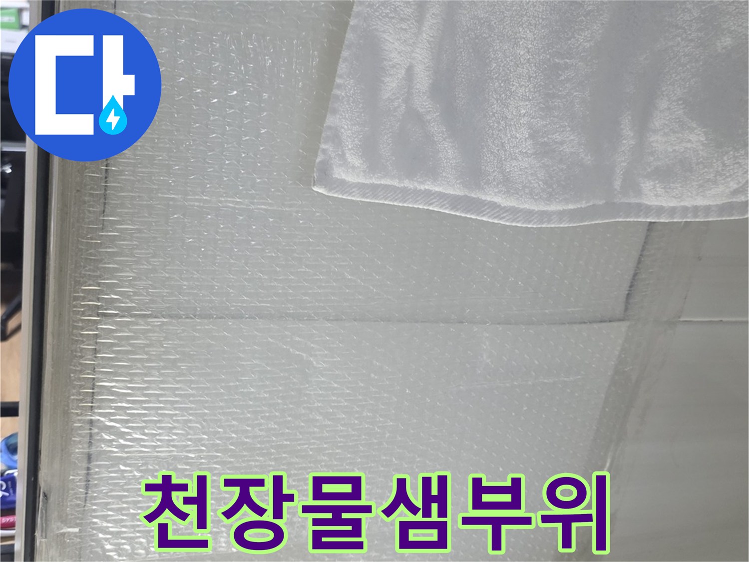 젖어있는-화장실-천장-타일-면