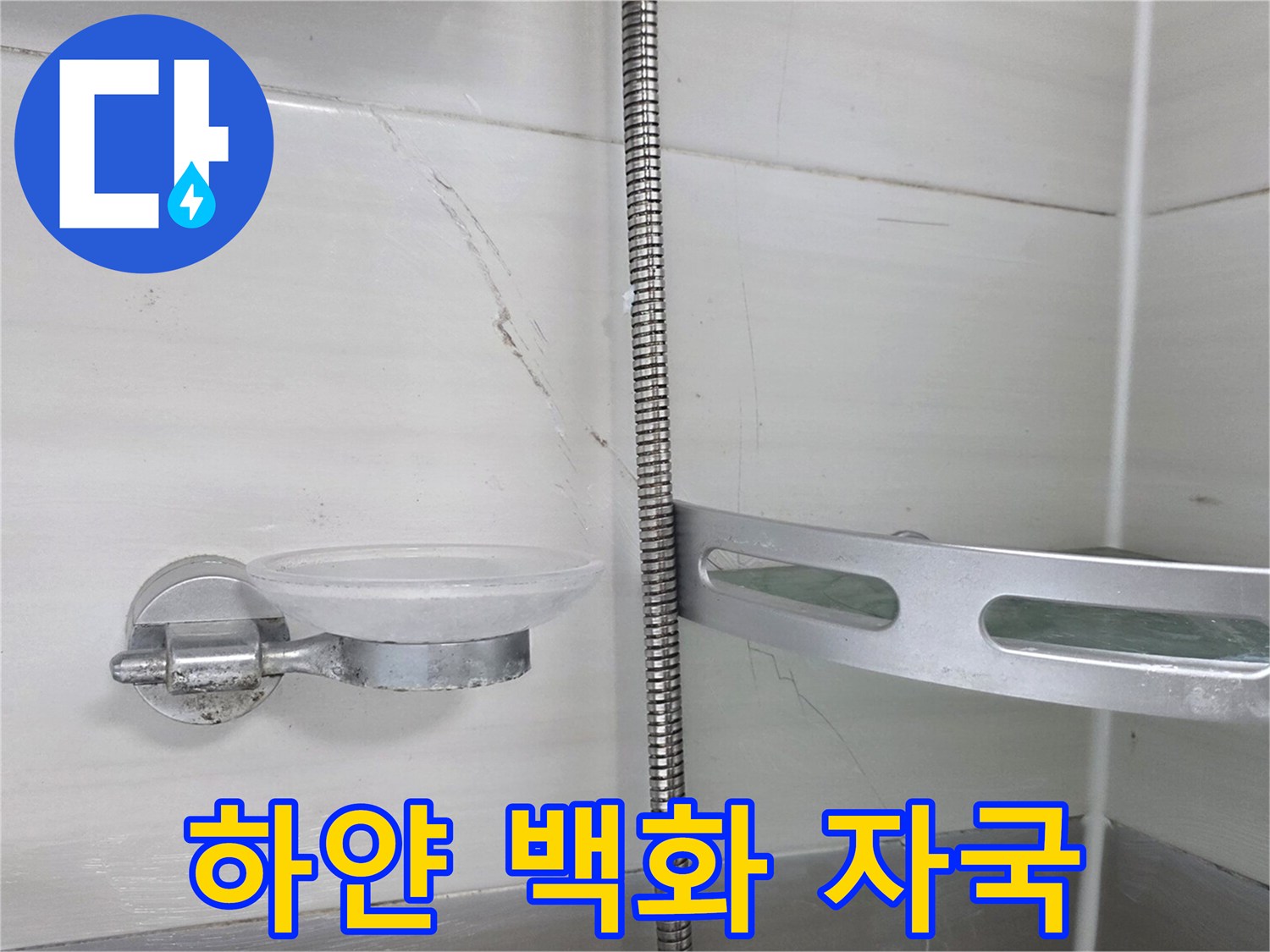 천장 타일 면에 나타난 하얀색 석회물 흔적