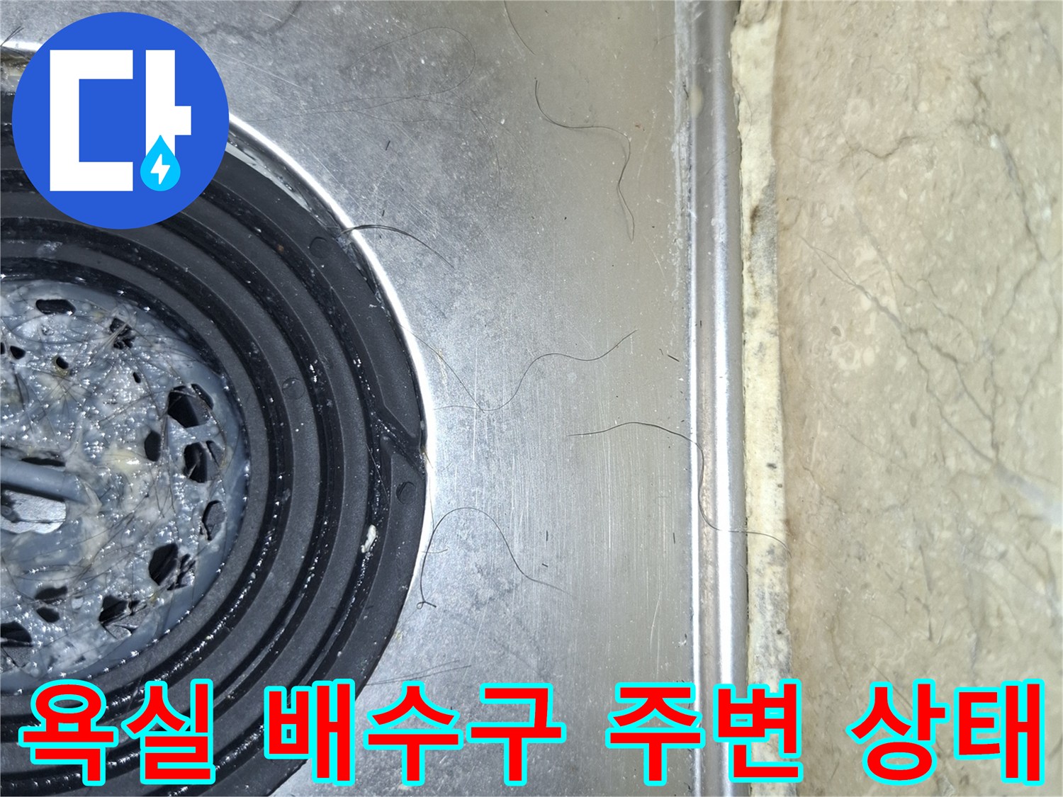 스테인리스-배수구-주변-방수-결함-확인
