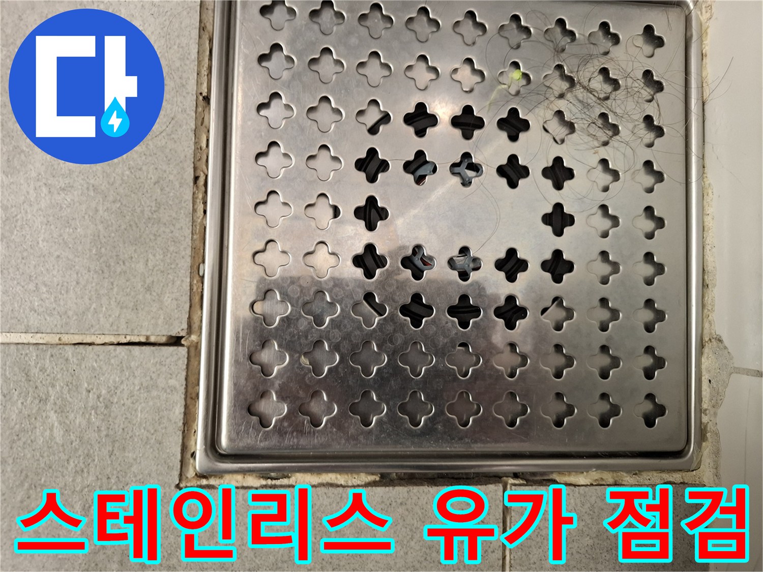 욕실-바닥-배수구-유가-근접-촬영
