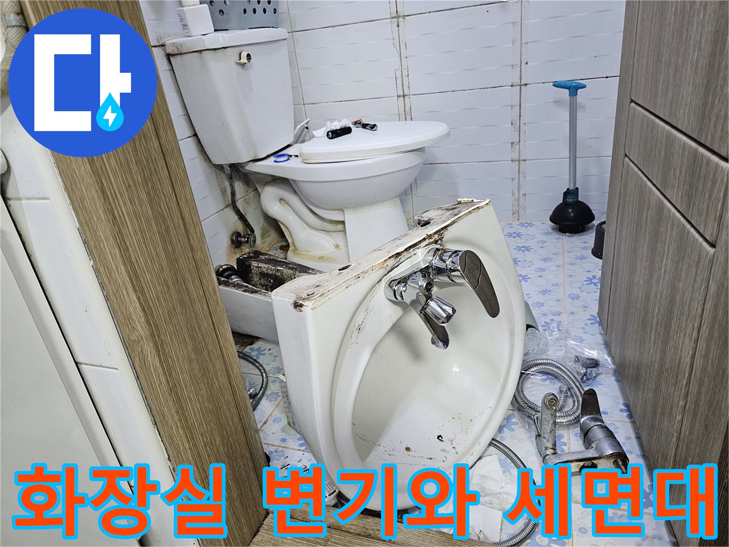 변기-및-세면대-배관-상태-확인