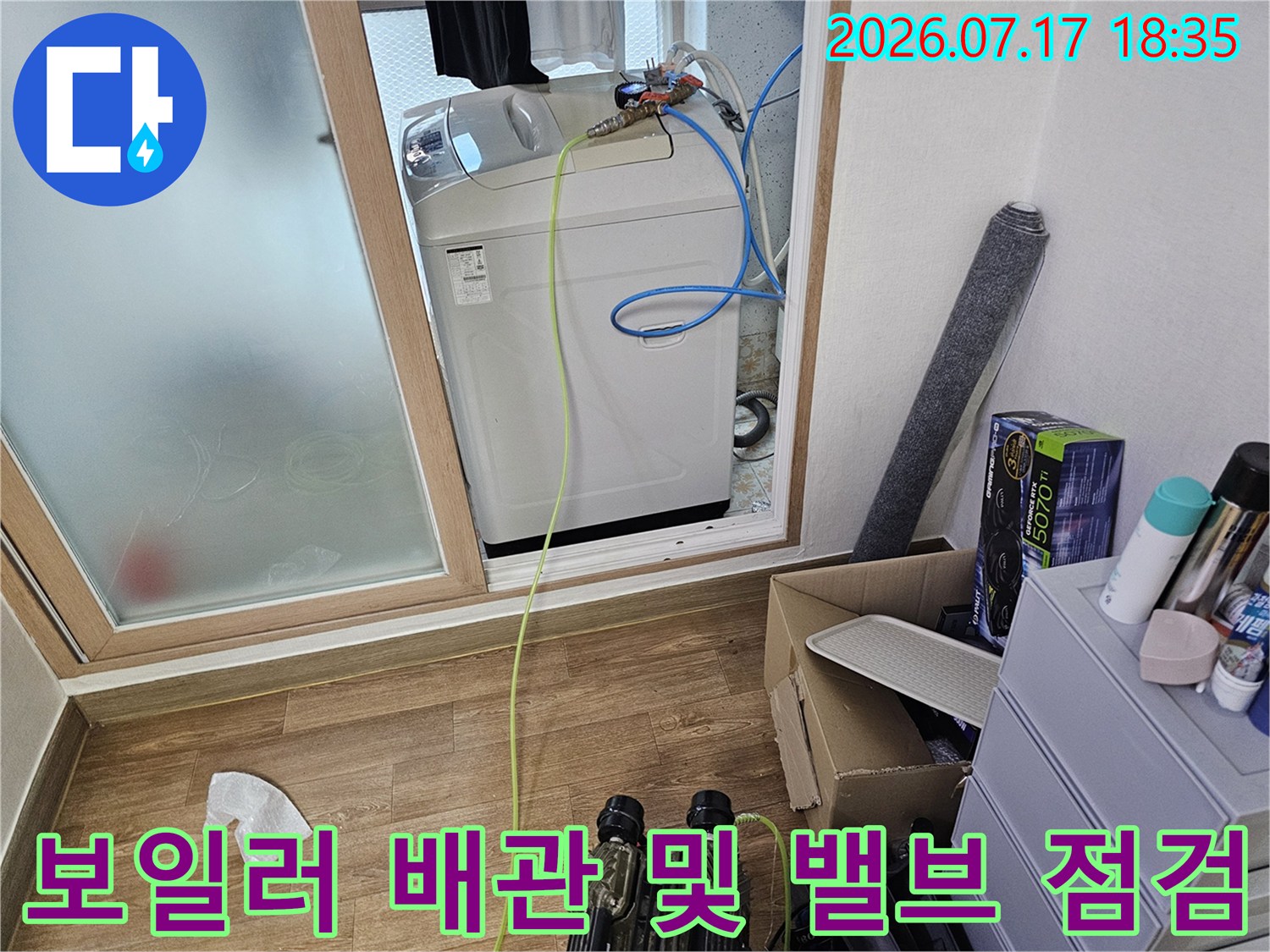 보일러-하부-배관-연결-및-점검-장비-배치-사진