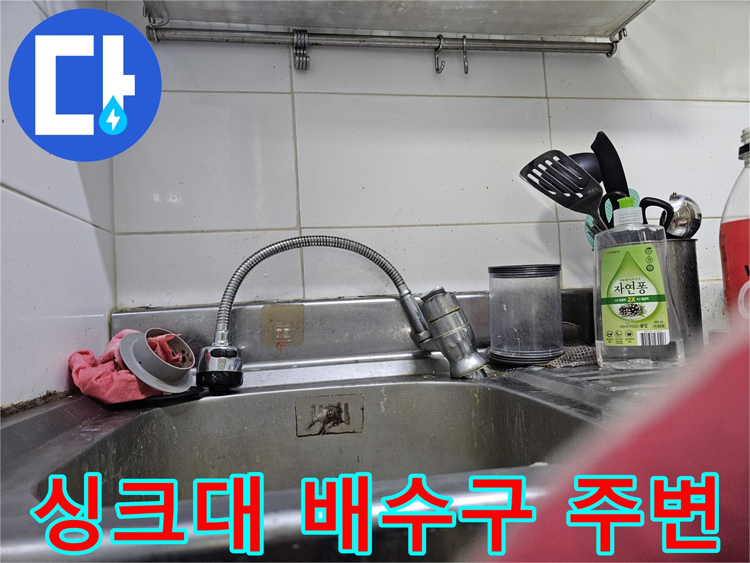 싱크대 수전과 주방 싱크대 볼의 모습