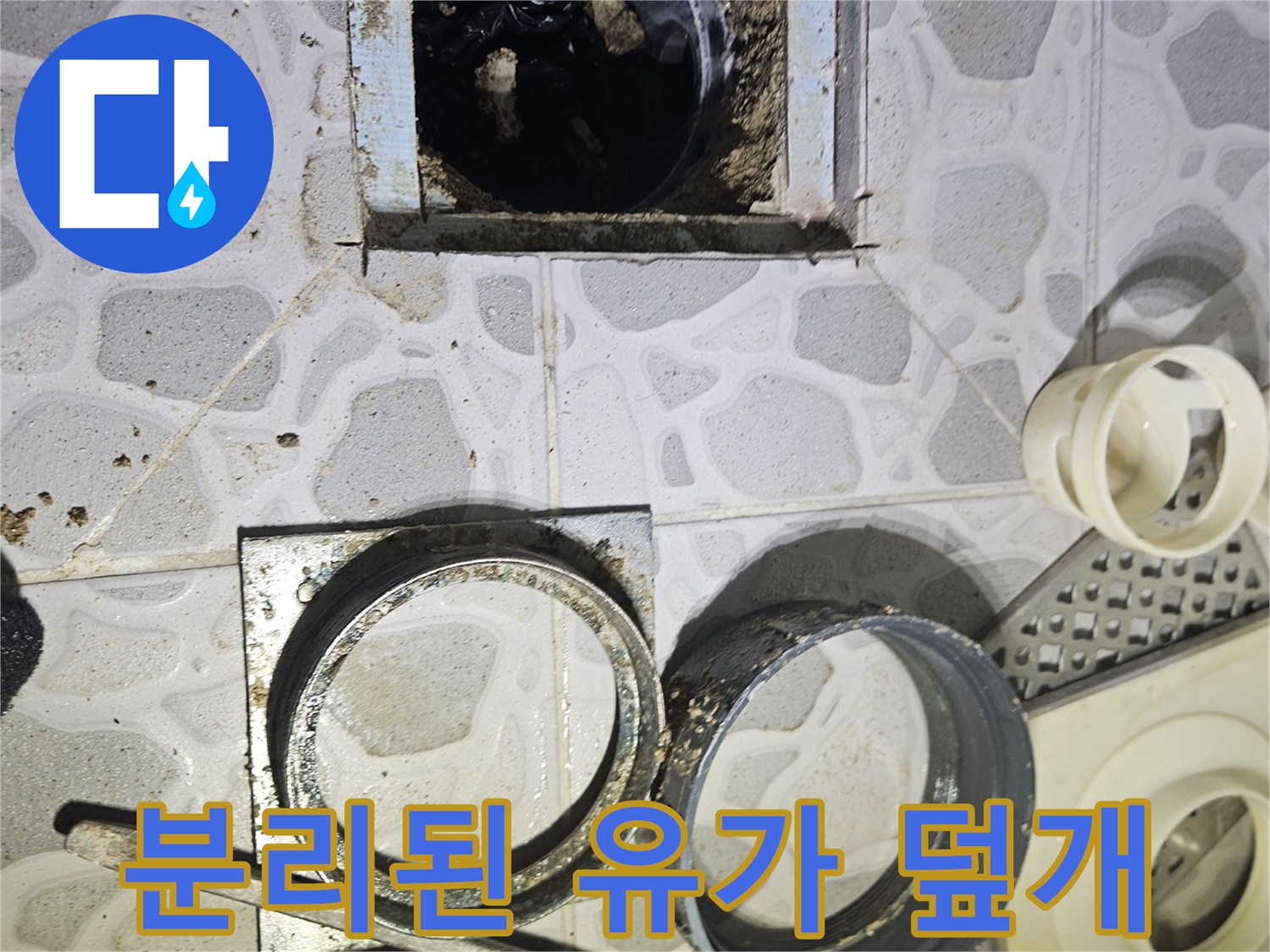 배수구-유가-및-교체용-부속품의-나열