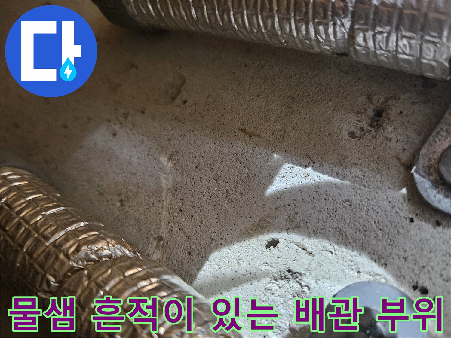 습기가-머무른-세면대-하부-배관의-근접-사진