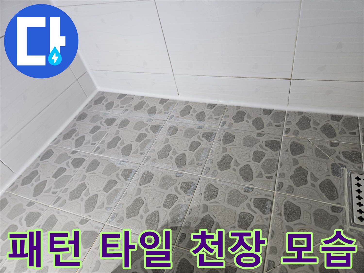 회색조의 패턴이 있는 욕실 천장 마감재 사진입니다.