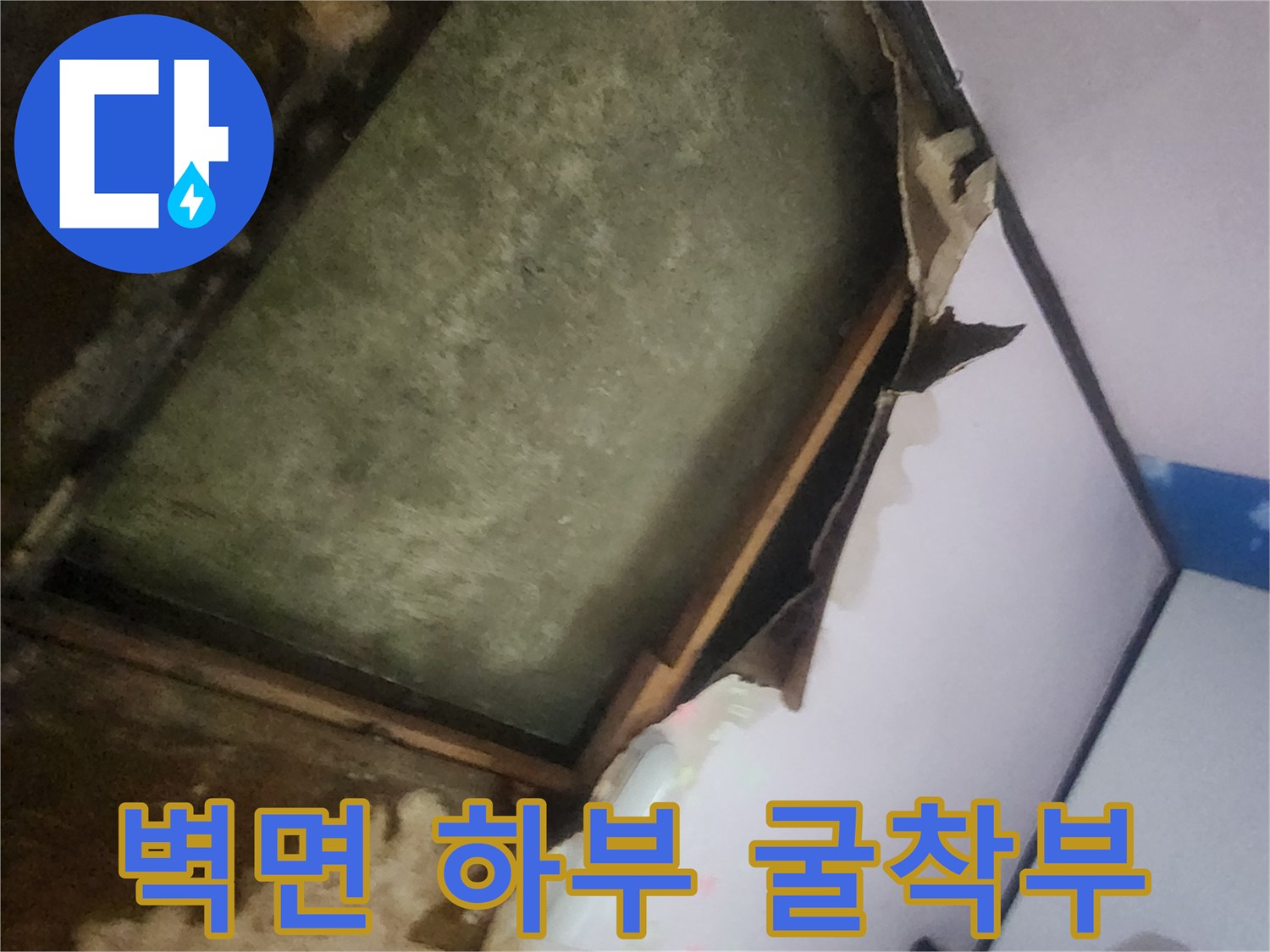 누수-발생-지점-확인을-위한-바닥-파헤침