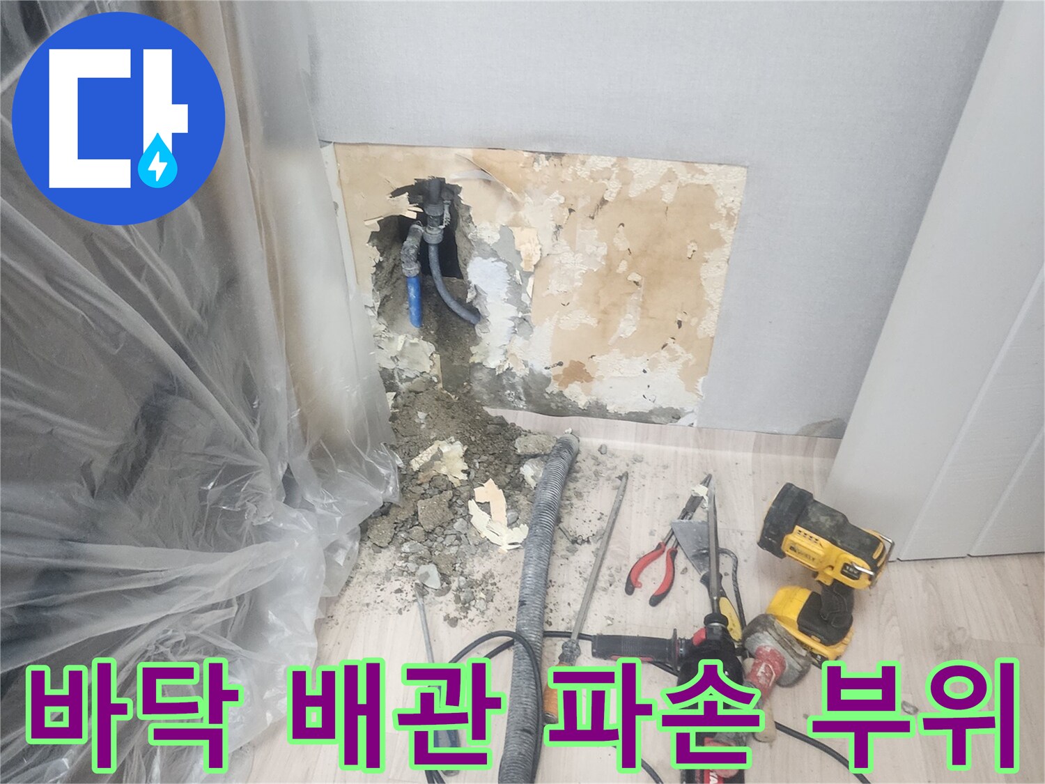 양천구 현장-배관 파손 부위 굴착 사진