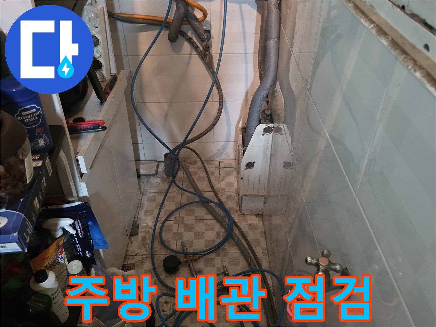 싱크대-하단-수전과-배관-연결상태-확인