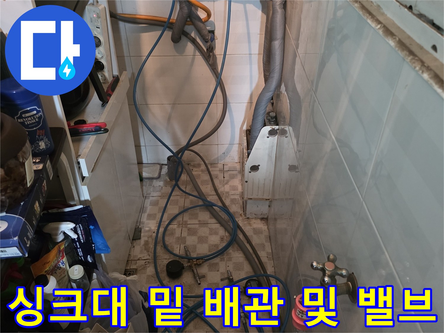 주방 하부장-수도 연결 호스와 앵글 밸브