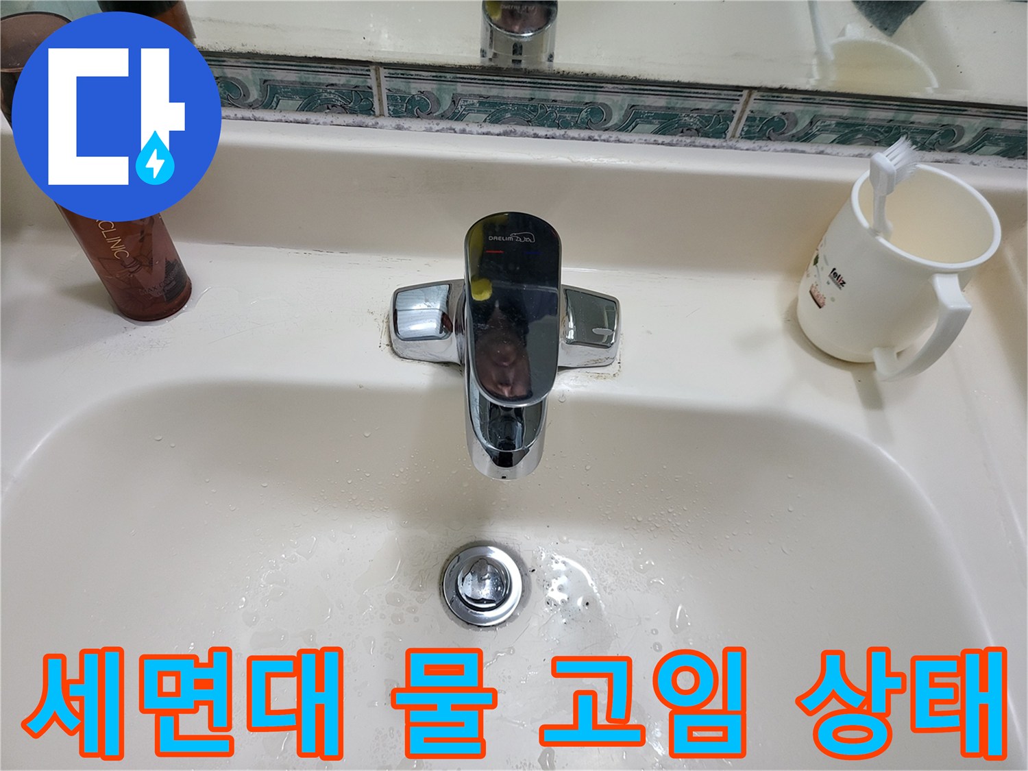 물기가 남아 있는 세면대 내부 모습