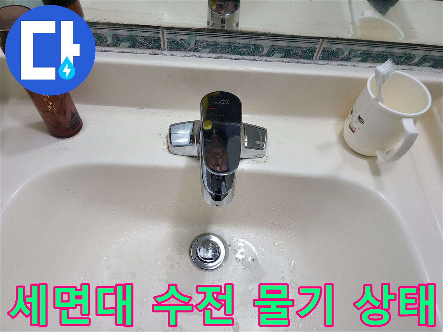 물이 고여 있는 세면대 내부 사진