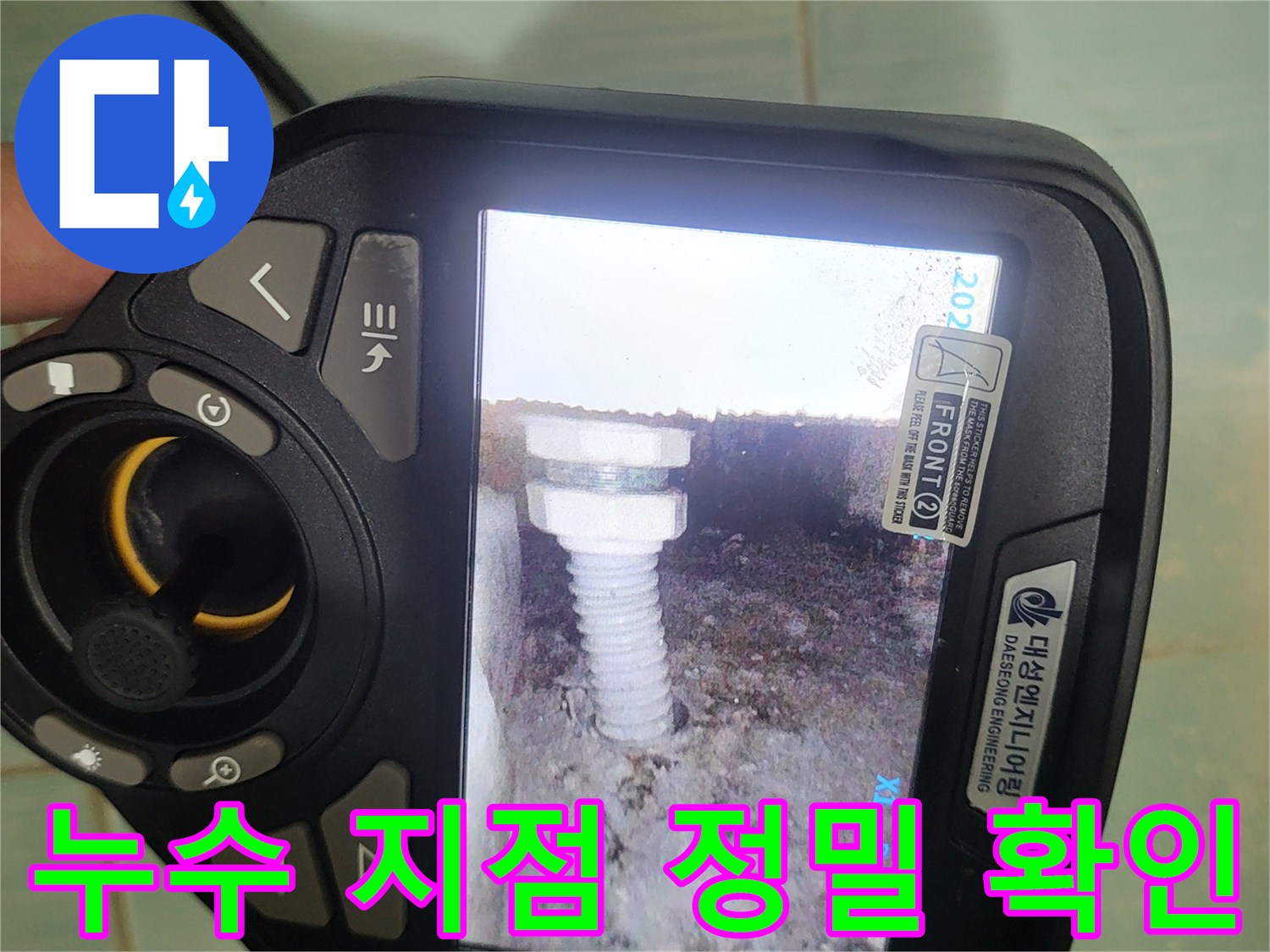 배관-연결-부위의-미세한-누수-흔적-포착