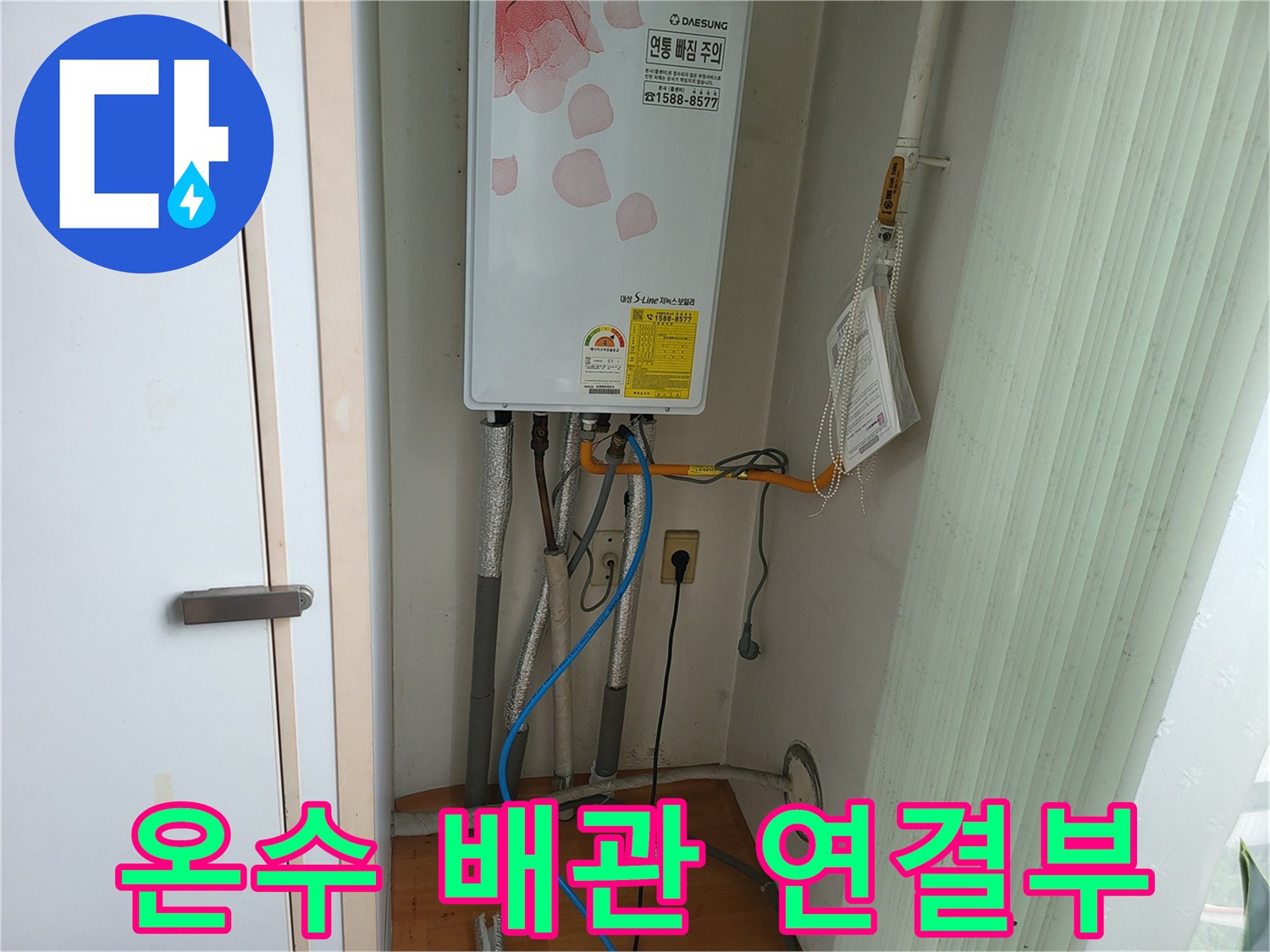보일러-하단-배관-연결-상태-확인