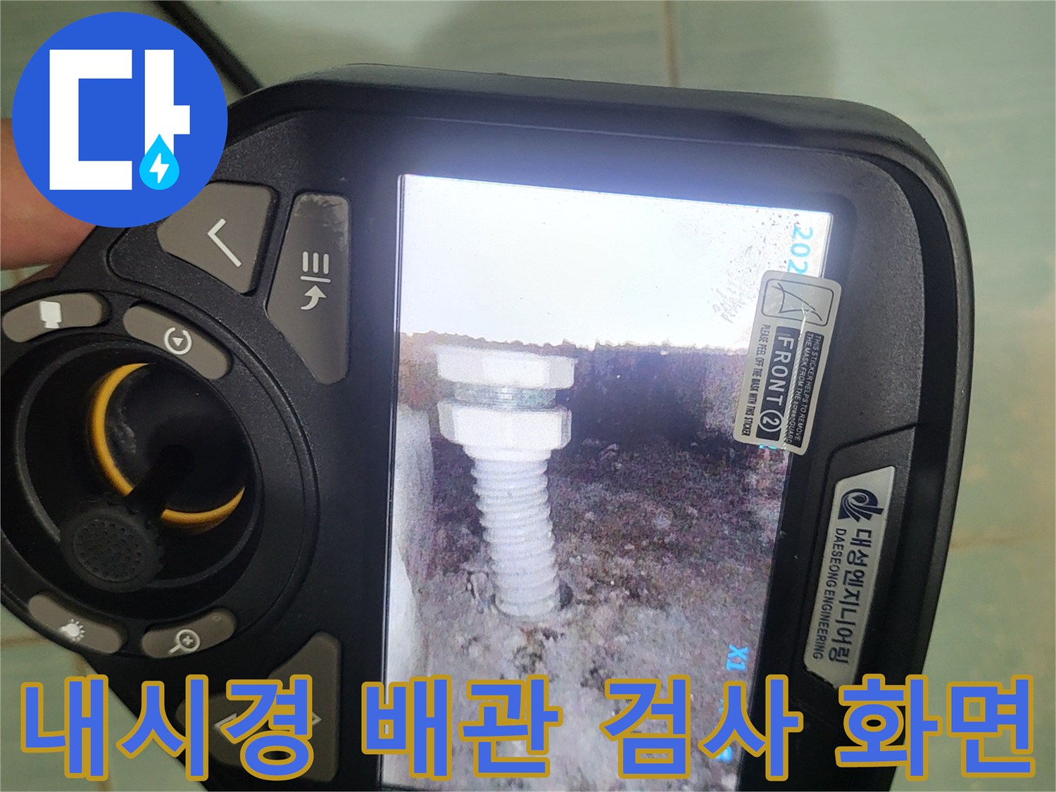 온수-배관-연결-부위의-누수-현상-모니터링