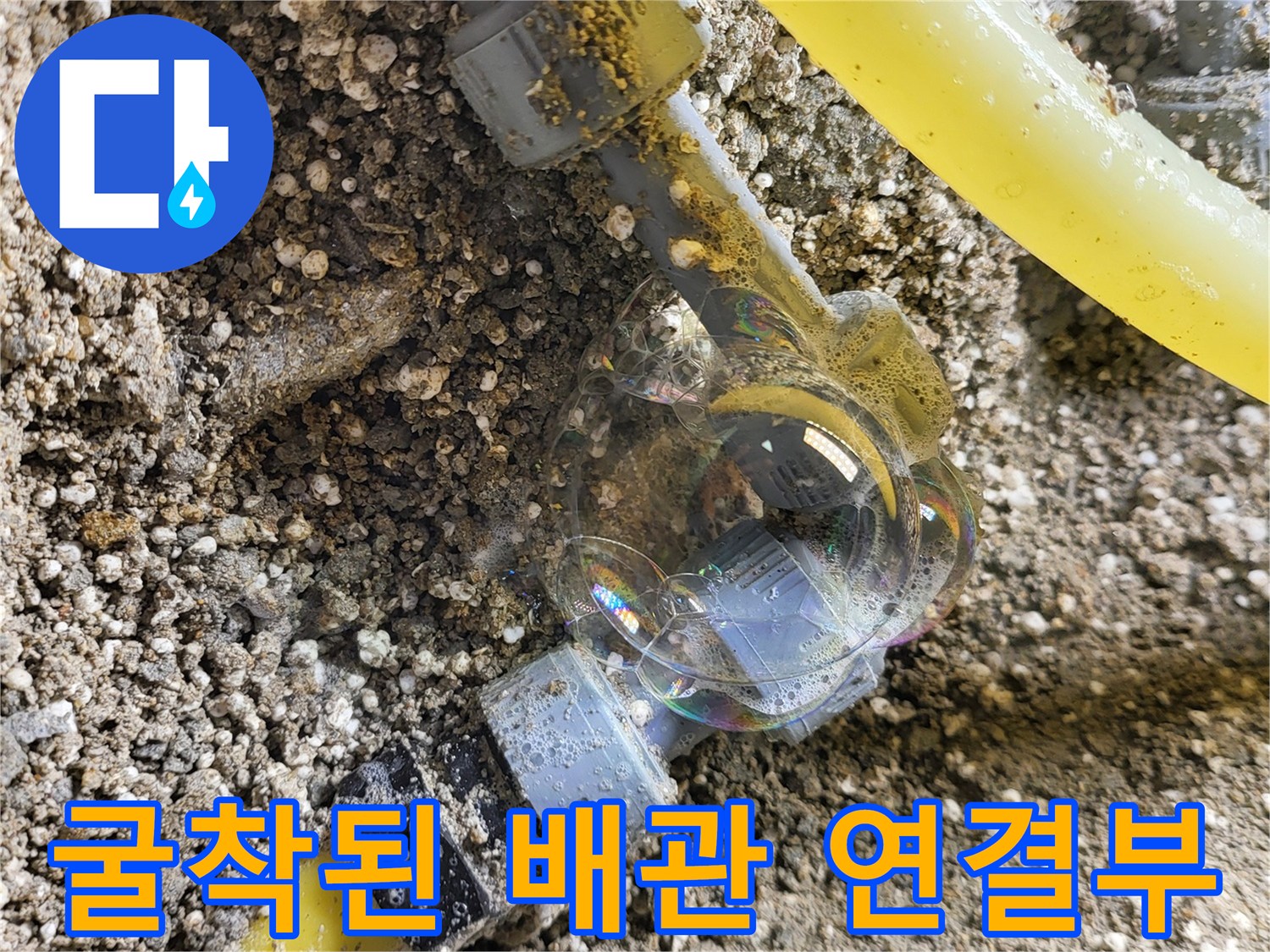 온수-배관-연결부-기포-발생