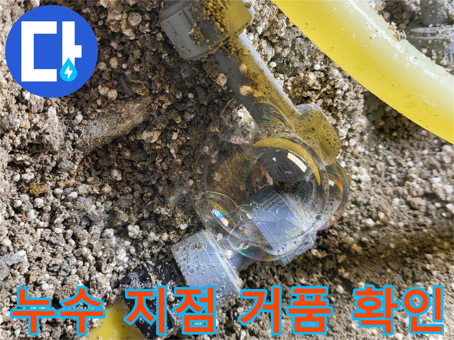 온수-배관-연결부-누수-현상-포착