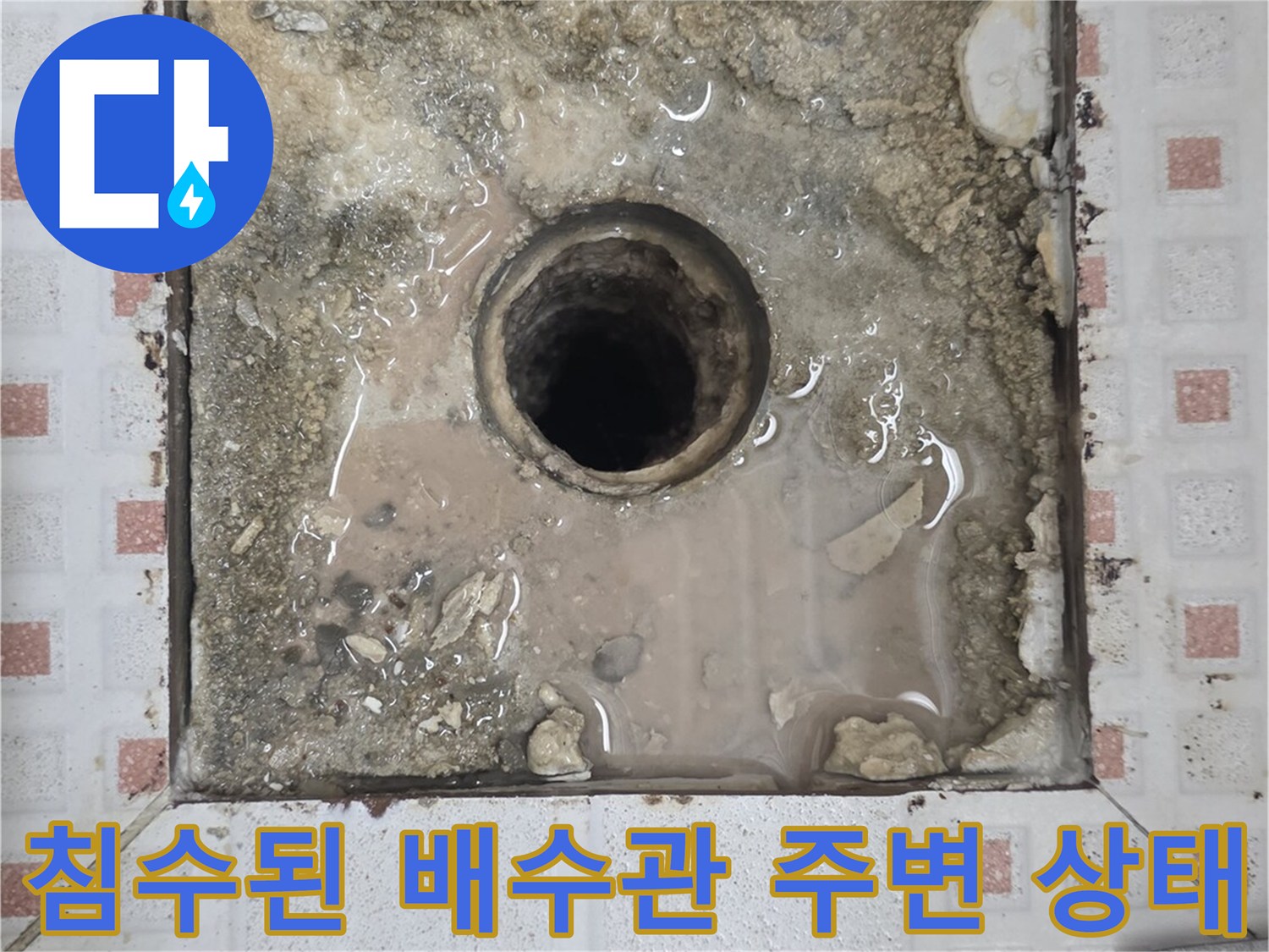 배관-주변의-습기-및-이물질-상황