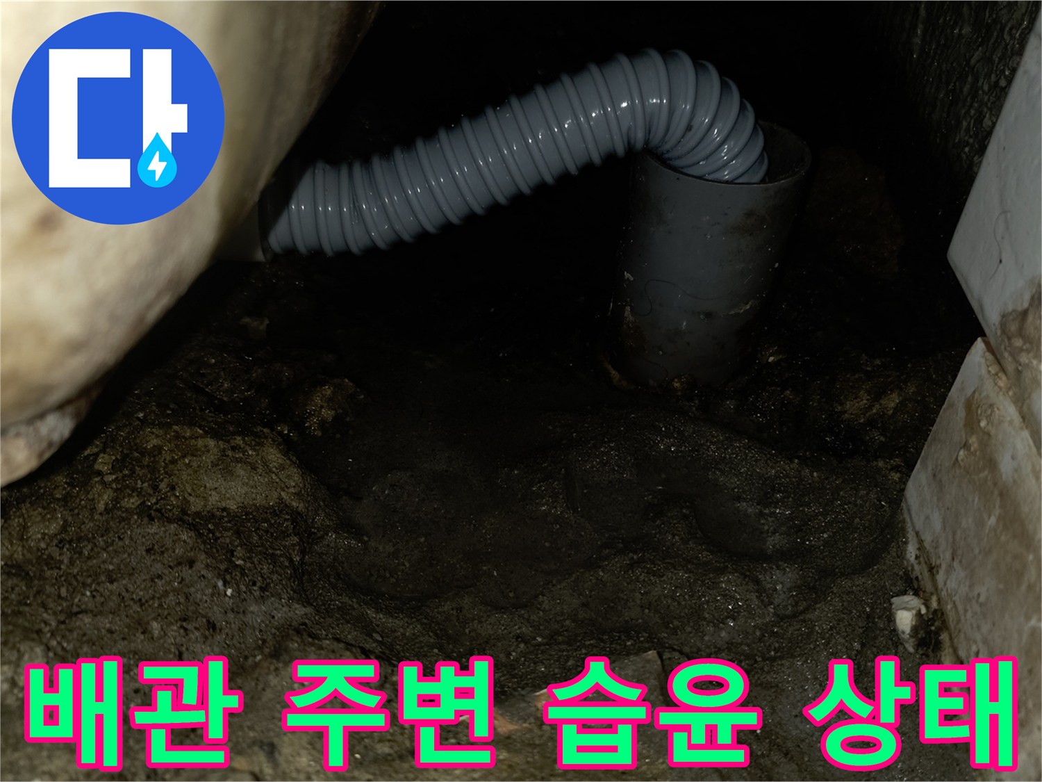 천장-내부-배관-주변-습기-확인