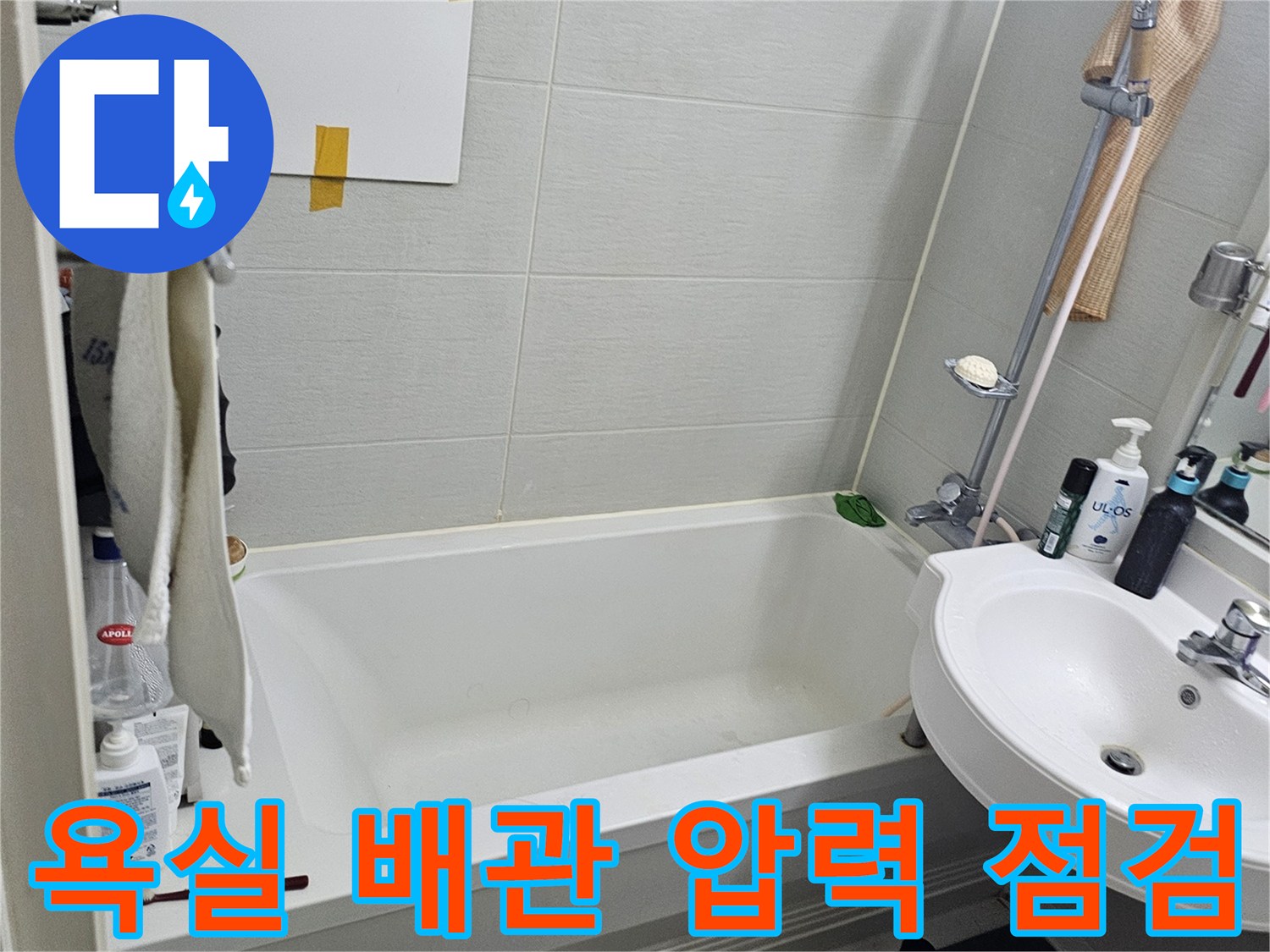 분당 현장-화장실 배관 압력 테스트 진행 중