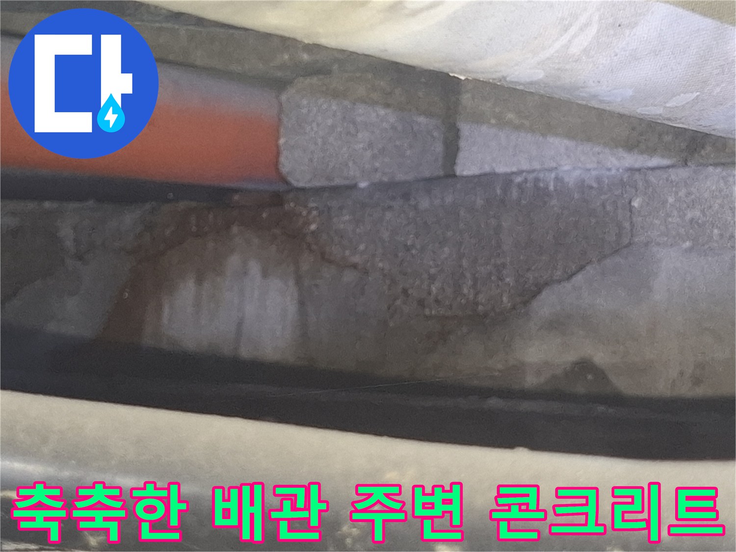 배수관-주변에-맺힌-습기와-젖은-바닥면