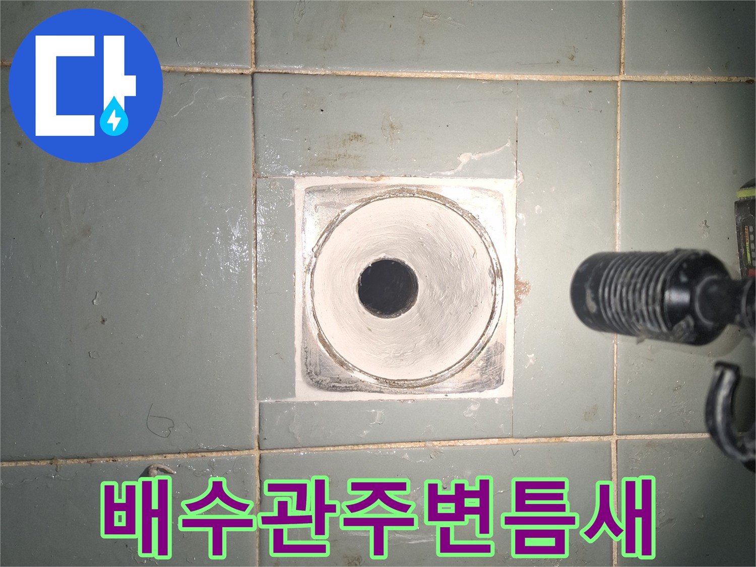 욕조-배관-연결부-방수-노후화-현장-사진