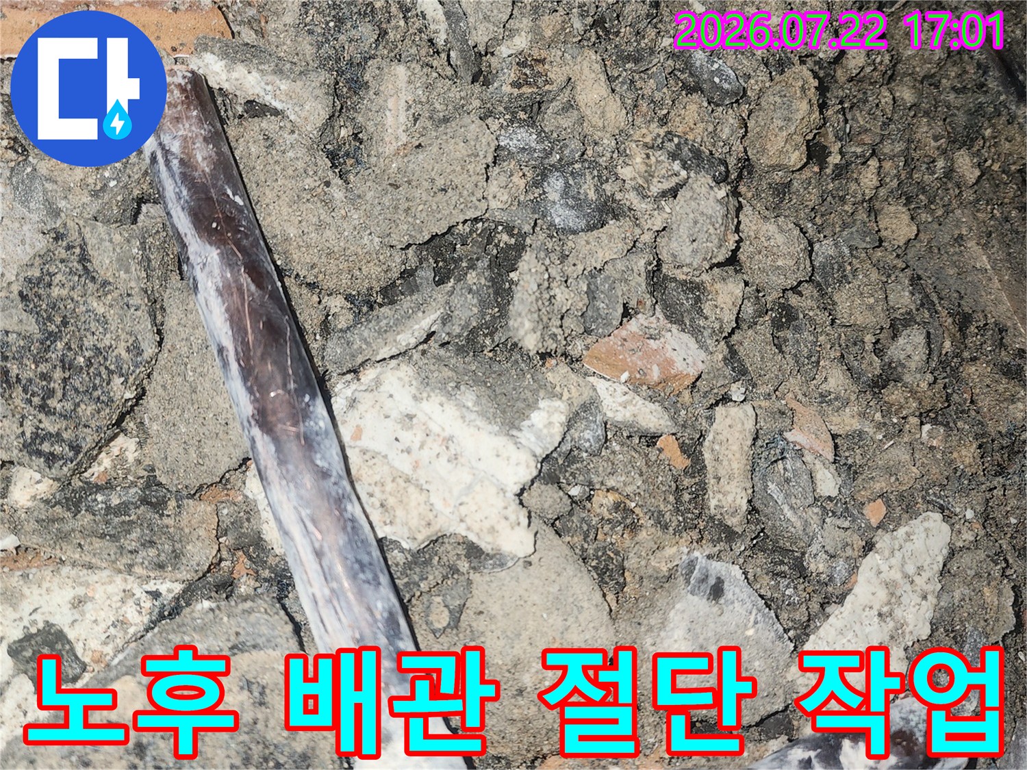 파손된 노출 배관을 절단하는 현장 모습