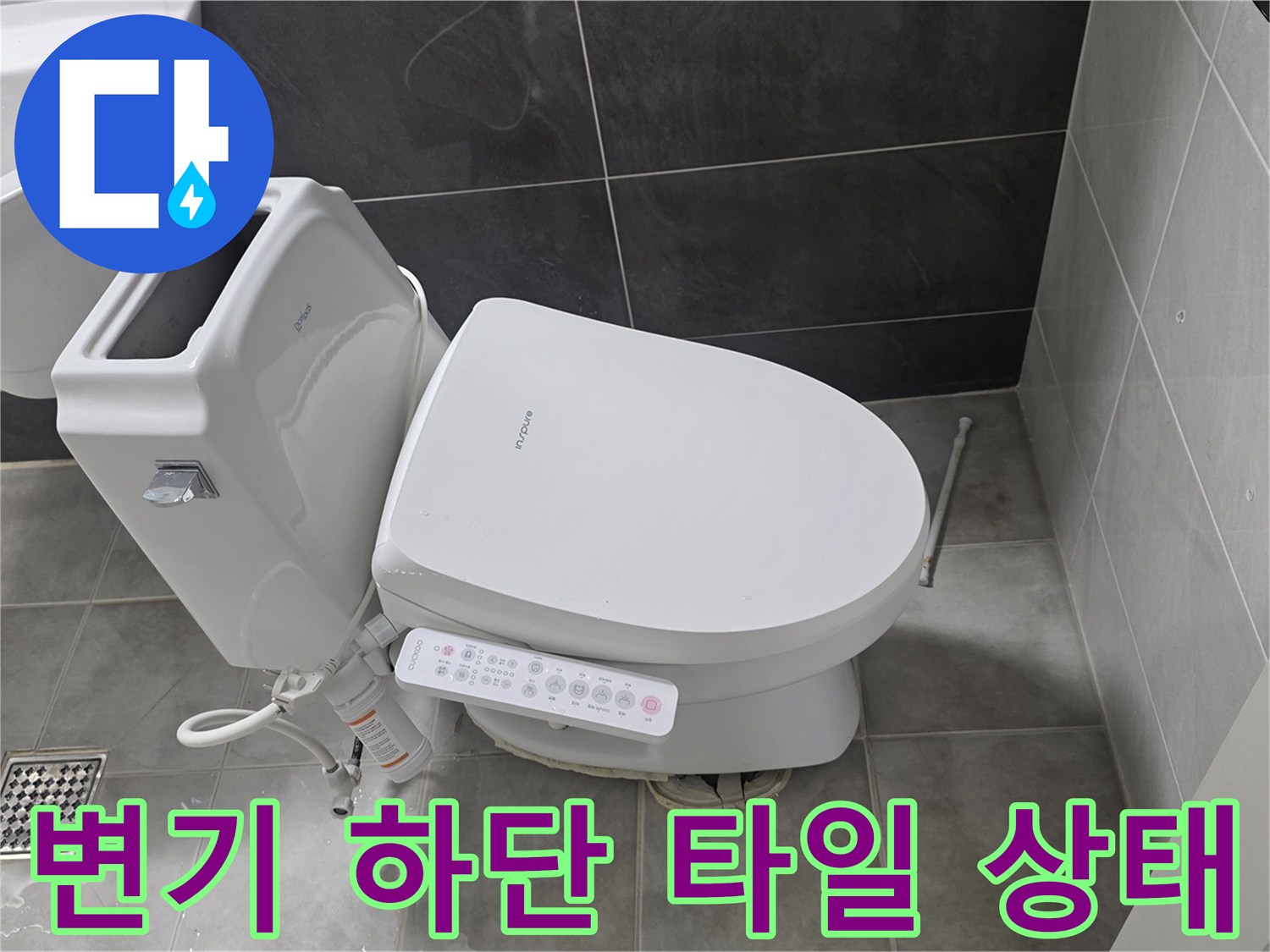 변기 옆 바닥 타일-벌어진 틈새 관찰