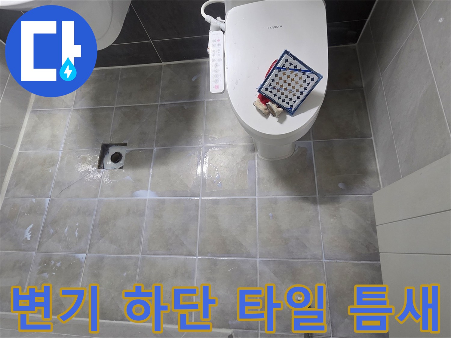 변기하부-타일 줄눈 상태 확인