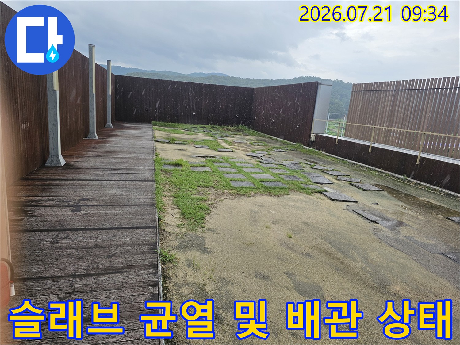 배관과 천장 구조물의 결합 부위 누수 점검 사진