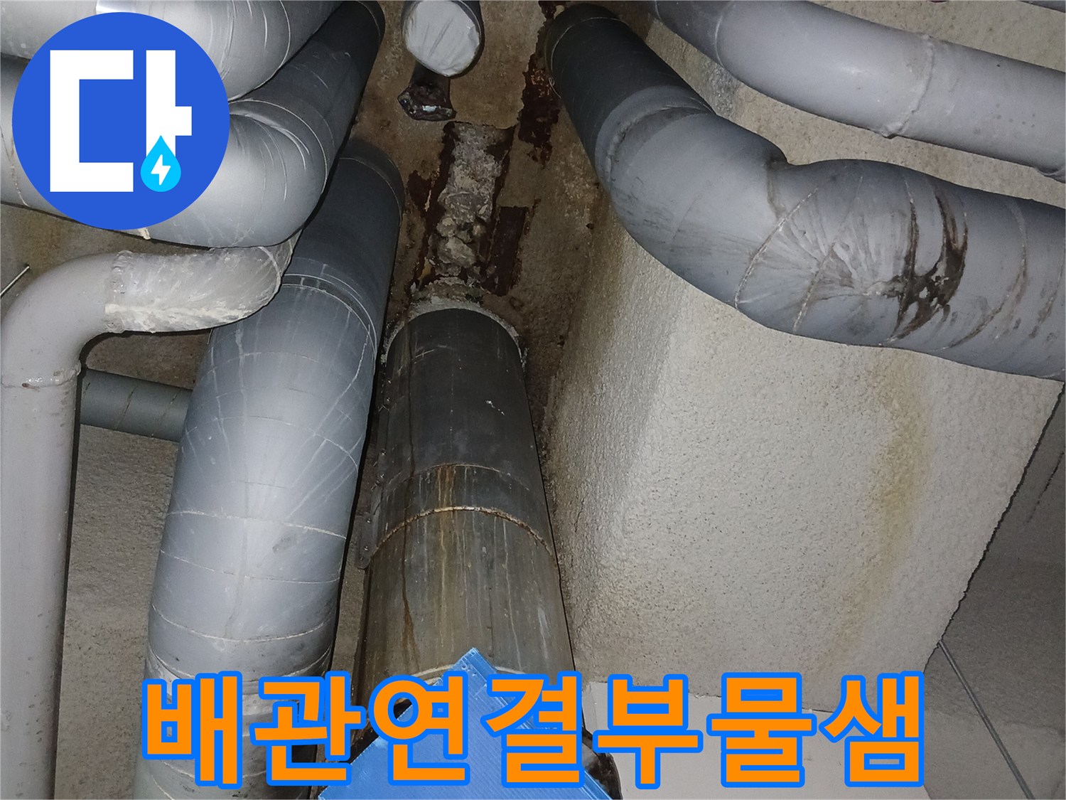 천장-배관-틈새-누수-경로-확인