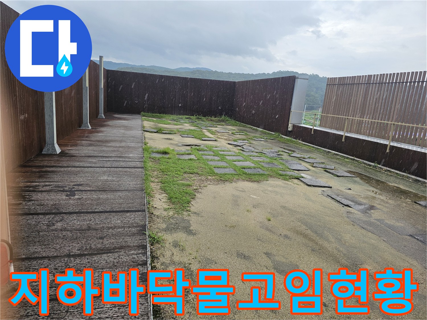 침수가 진행된 지하 1층 주차장 바닥 구간
