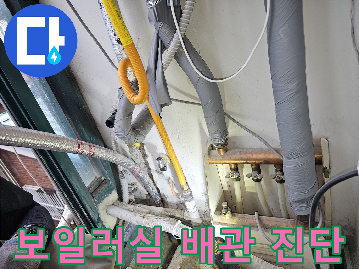 노란색-급수-배관-및-연결-부속-상태-확인