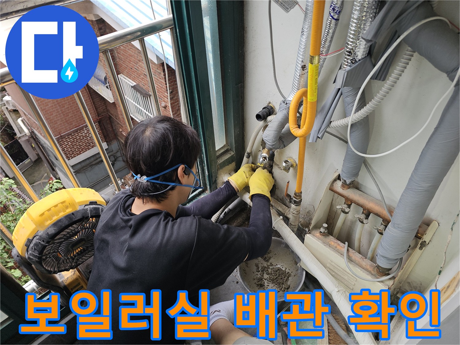 노란색-배관-주변의-누수-흔적을-찾는-작업자
