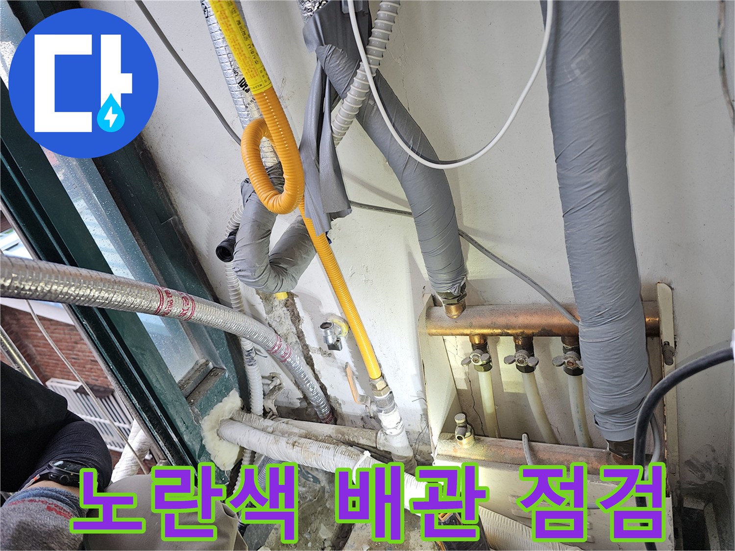 외벽-인근-노란색-매립-배관-상태-조사