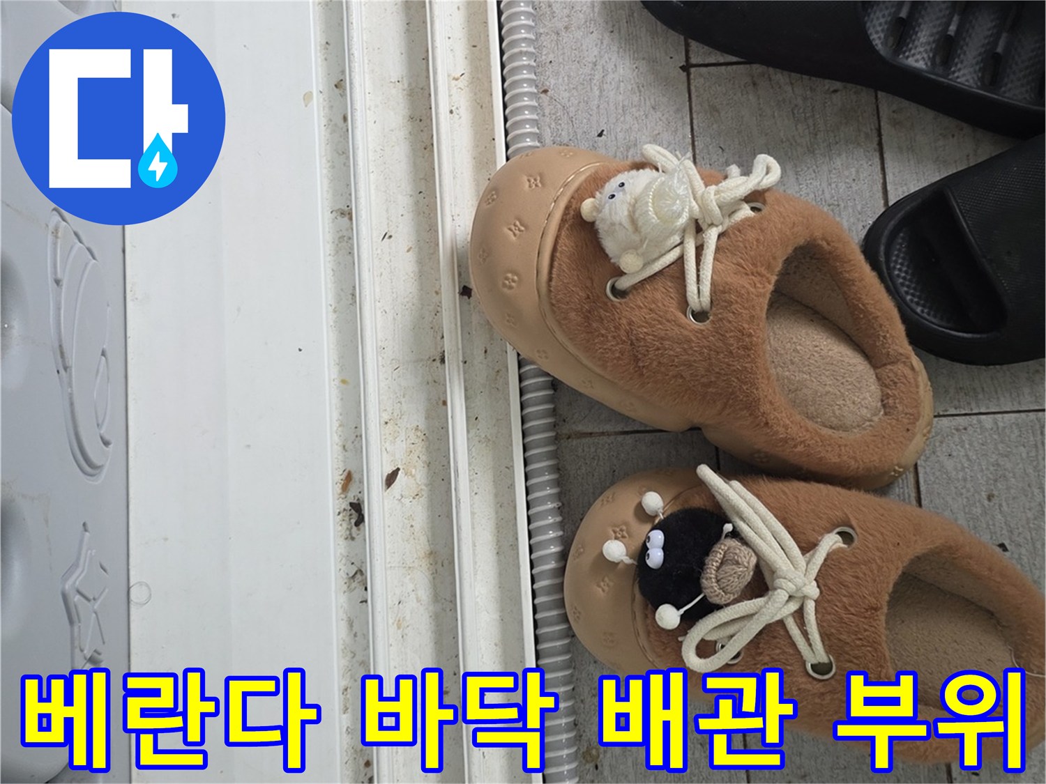 창틀-아래쪽-배관-및-바닥재-상태