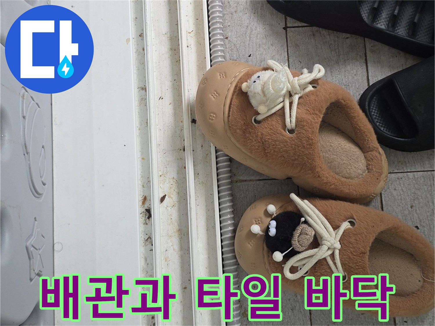 타일 바닥 위에 놓인 배관 부품