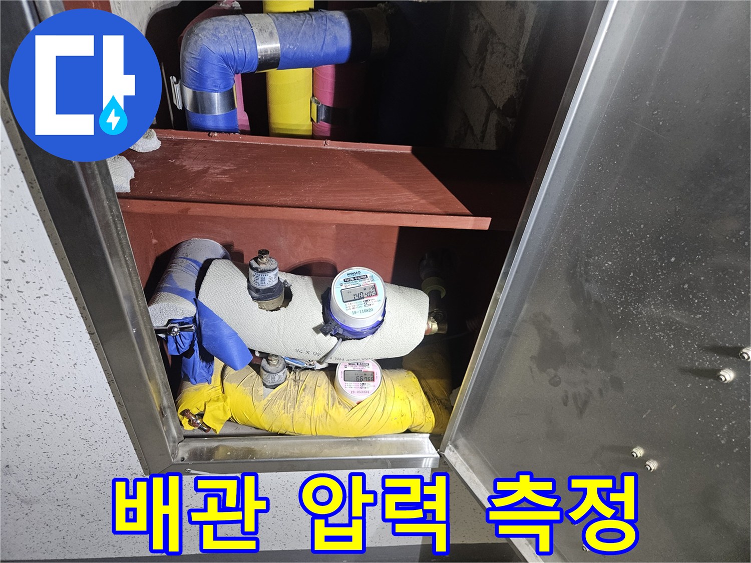 배관에 연결된-디지털 수치 확인 장치