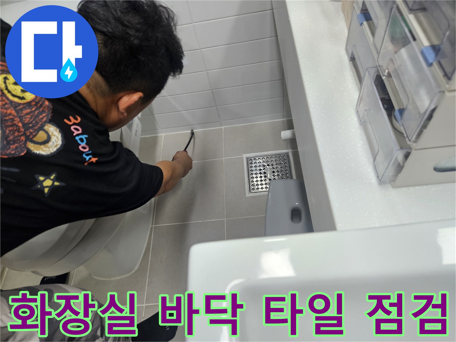 욕실-바닥-배수구-주변-배관-부위-정밀-조사
