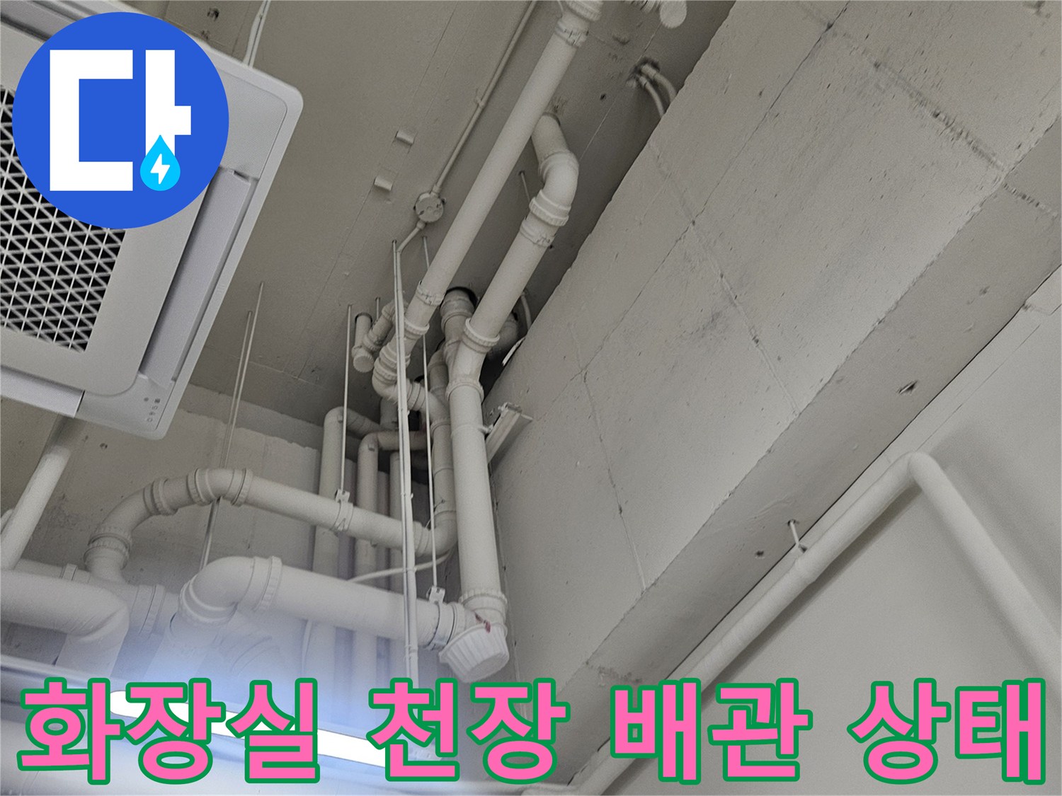천장-내부-배관-및-소재-확인