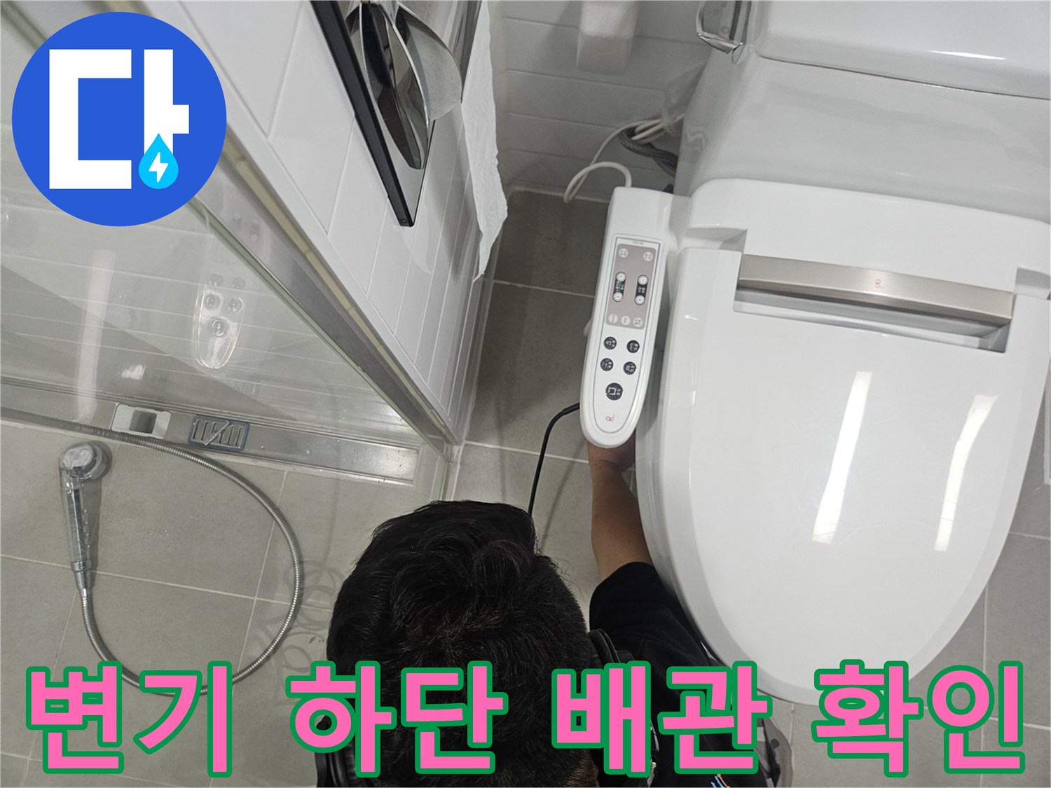 화장실-변기-도기-주변-배관-상태-확인