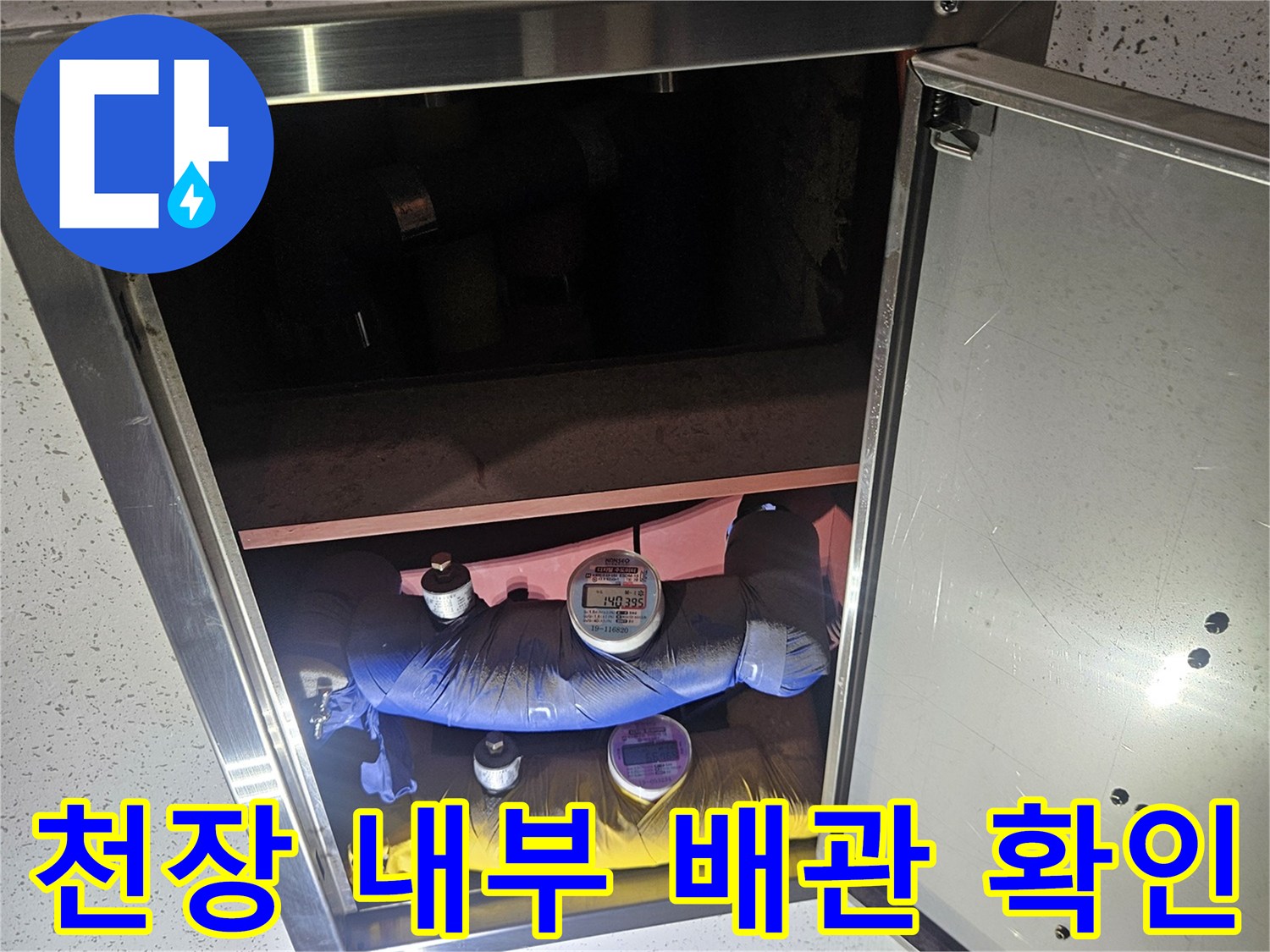 화장실-점검구-내부-배관-및-연결-상태