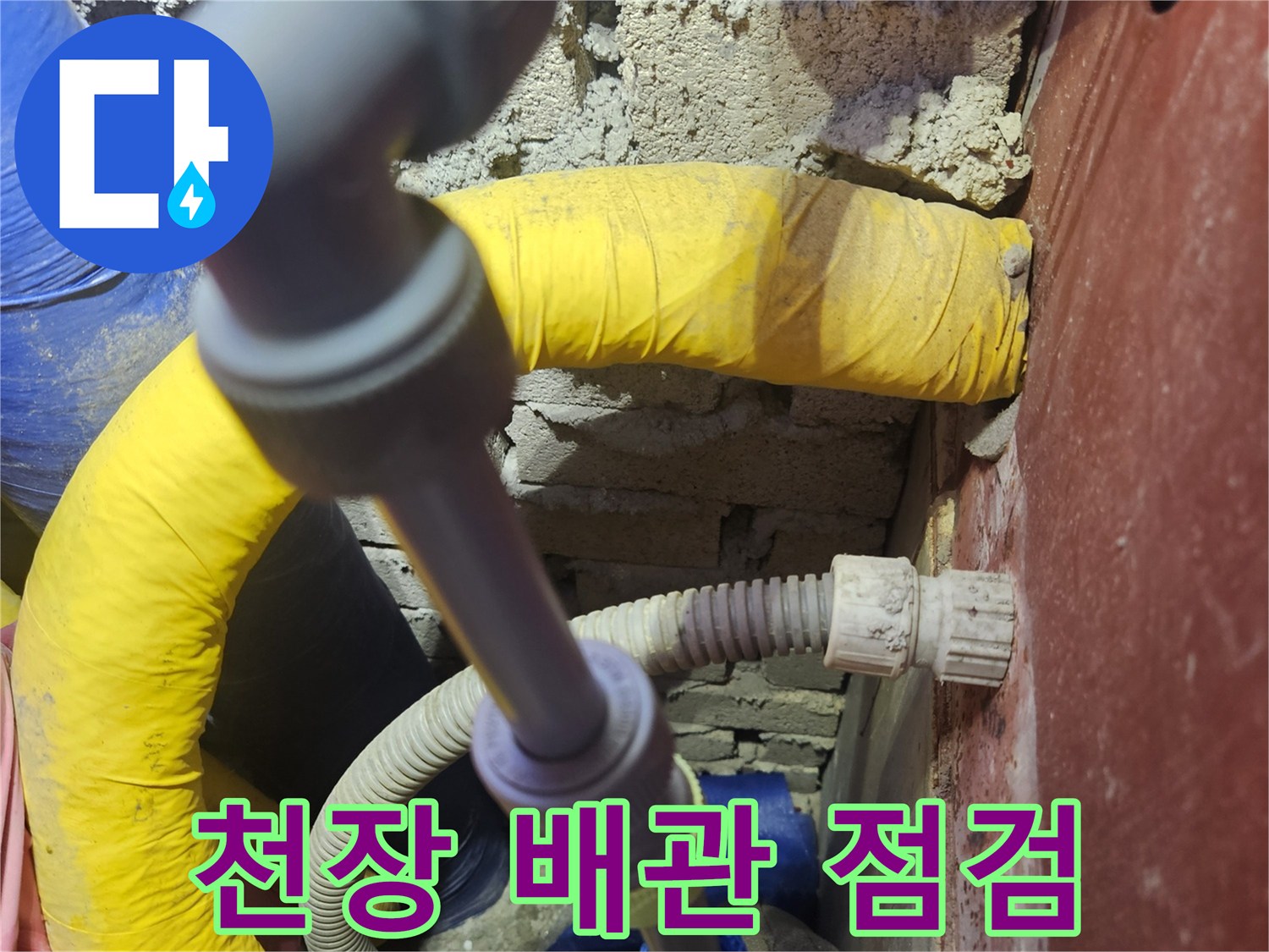 화장실-천장-배관-보온재-상태-확인