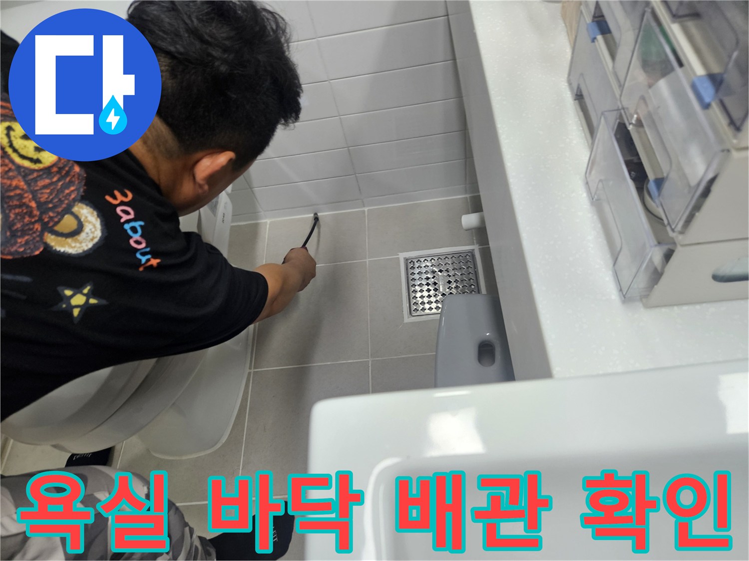 화장실-타일-사이-배관-상태-확인